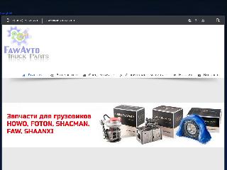 www.fawavto.ru справка.сайт