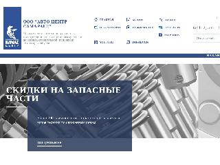 www.samaragd.ru справка.сайт