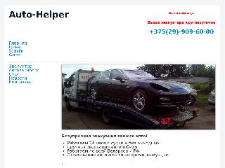 auto-helper.by справка.сайт