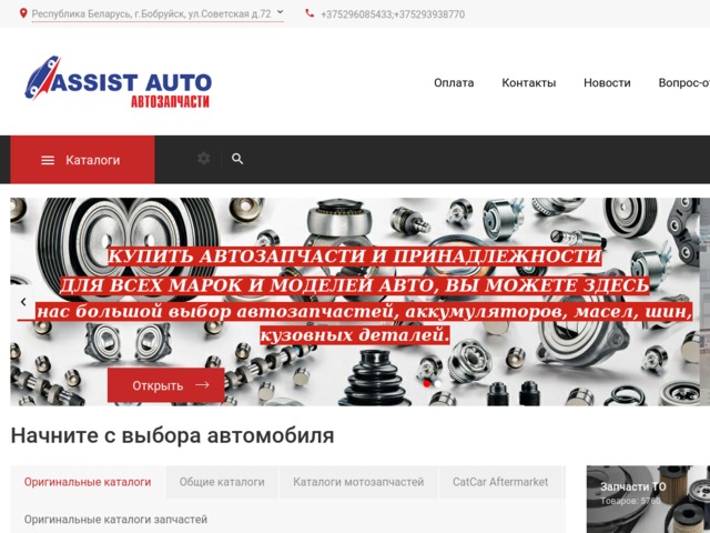 Скриншот сайта www.assistauto.by