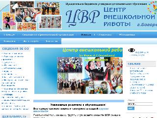 cvr-bogorodsk.edusite.ru справка.сайт