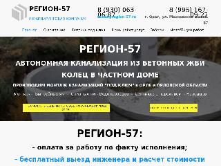 www.region-57.ru справка.сайт