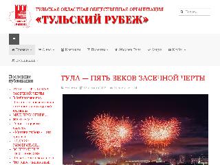 rubezh71.ru справка.сайт