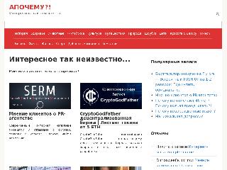 apochemu.ru справка.сайт