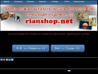 rianshop.net справка.сайт