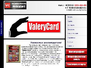 valerycard.ru справка.сайт