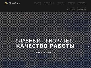 alexa-group.com.ua справка.сайт