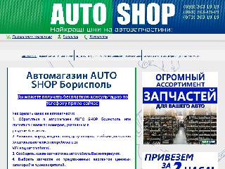 autoshop-borispol.com.ua справка.сайт