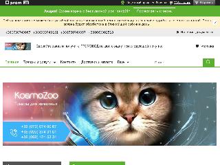 kosmo-zoo.com.ua справка.сайт