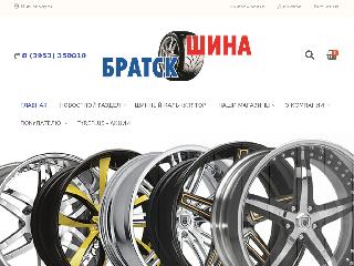 bratskshina.ru справка.сайт