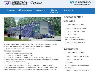ivelma-stroi.ru справка.сайт