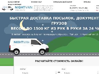 nightvan.ru справка.сайт