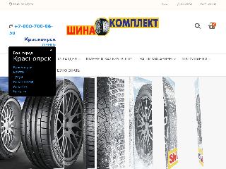 shinakomplekt.ru справка.сайт