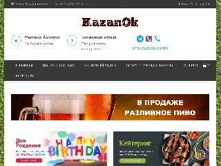 kazanok.by справка.сайт