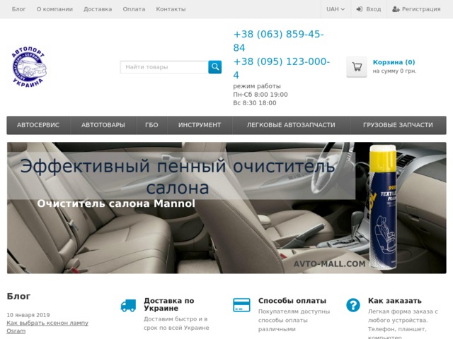 Скриншот сайта auto-service.kiev.ua