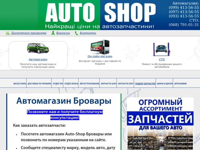 Скриншот сайта autoshop-br.com