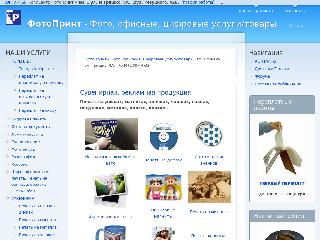 fotoprint.org.ua справка.сайт