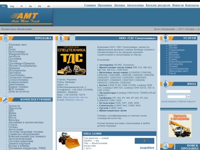 Скриншот сайта www.automototruck.com