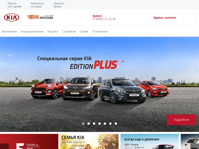 Скриншот сайта bn-motors.kia.ru