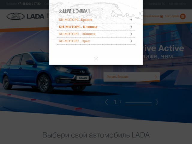 Скриншот сайта bnmotors.lada.ru