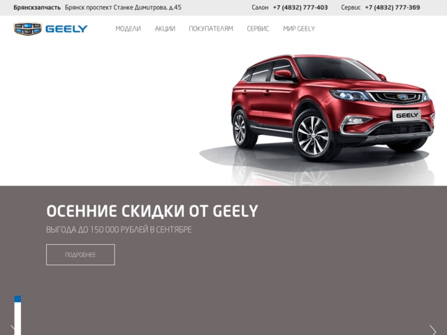 Скриншот сайта geely32.ru