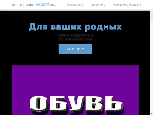 Скриншот сайта indigo32.business.site