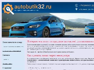 autobutik32.ru справка.сайт