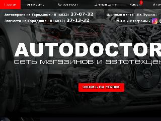 autodoctor32.ru справка.сайт