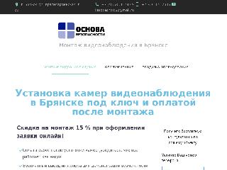 bezopasnost32.ru справка.сайт