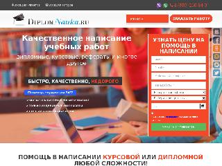 diplomnauka.ru справка.сайт