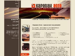karavanauto.ru справка.сайт