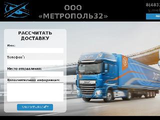 metropol32.ru справка.сайт