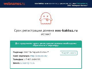 ooo-kaktuz.ru справка.сайт