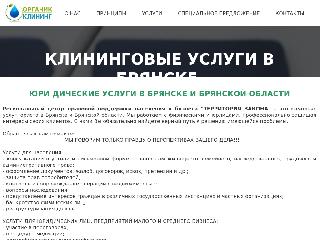 organic-cleaning32.ru справка.сайт