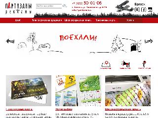 partyzany.ru справка.сайт