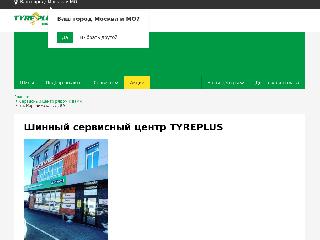 tyreplus.ru справка.сайт