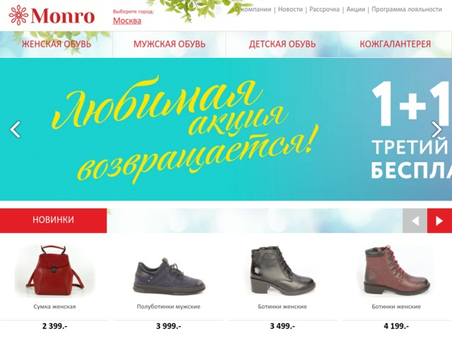 Скриншот сайта www.monro.biz