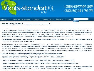 vents-standart.com справка.сайт