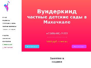 wundsad.ru справка.сайт