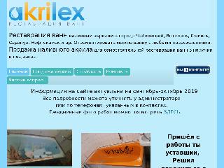 www.akrilex.ru справка.сайт