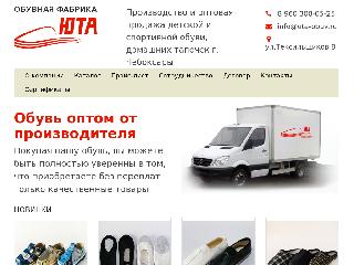 www.uta-obuv.ru справка.сайт