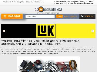 autoapteka74.ru справка.сайт