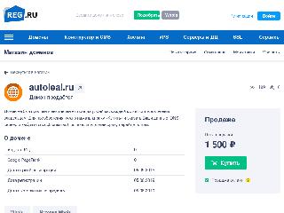 autoleal.ru справка.сайт