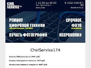 chelservise.runet-page.ru справка.сайт