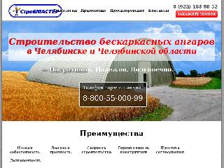 chelyabinsk.angar-master.ru справка.сайт