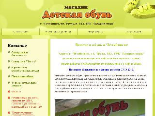 detskaya-obuv74.ru справка.сайт