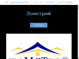 domstroi.business.site справка.сайт