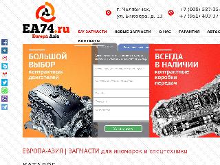 ea74.ru справка.сайт