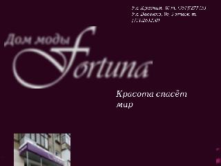 fortunamoda.ru.com справка.сайт