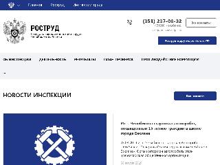 git74.rostrud.ru справка.сайт